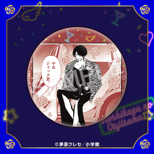 ヒマチの嬢王 ギンジ アクリルキーホルダー 推しちゃれ ヒマチの嬢王