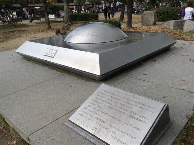 大阪城公園に埋められた大阪万博のタイムカプセルEXPO'70について