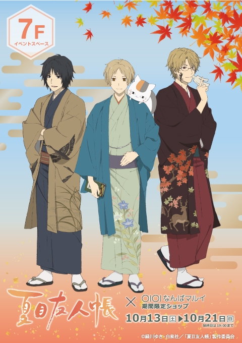 劇場版 夏目友人帳～うつせみに結ぶ～ - 大阪中心 The Heart of Osaka