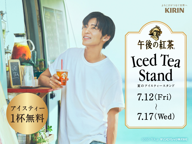 目黒蓮 午後の紅茶 紅茶鉄道に乗って 電車広告 トレインジャック