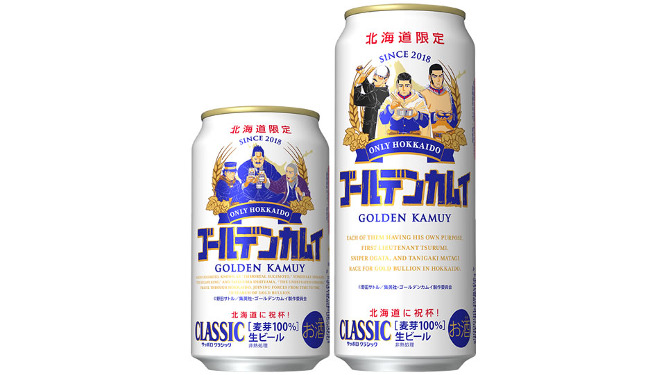 サッポロクラシック×ゴールデンカムイ 銀の飯ごう型つまみ皿 【楽天