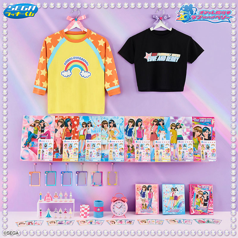 セガ ラッキーくじ「オシャレ魔女 ラブ and ベリー」 | グッズ