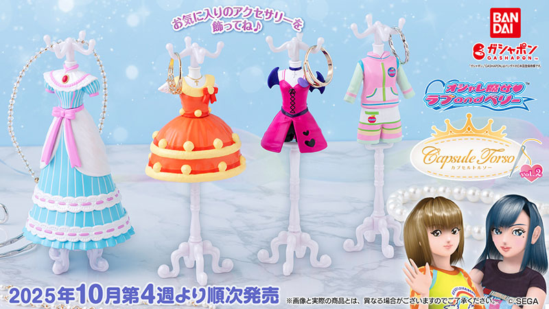 ラブandベリー オシャレ魔女 ラブ and ベリー 公式サイト | セガ