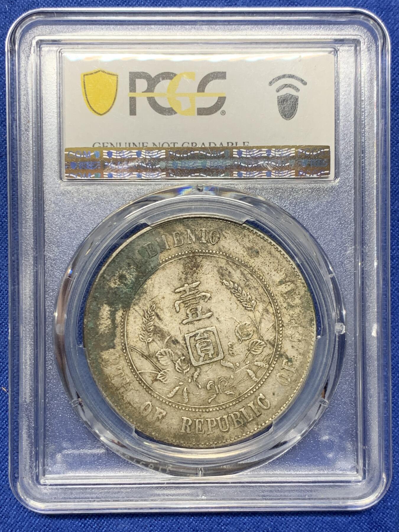 中華民国1927年開国記念幣孫文壹圓 PCGS 認証 中華民国1927年開国記念