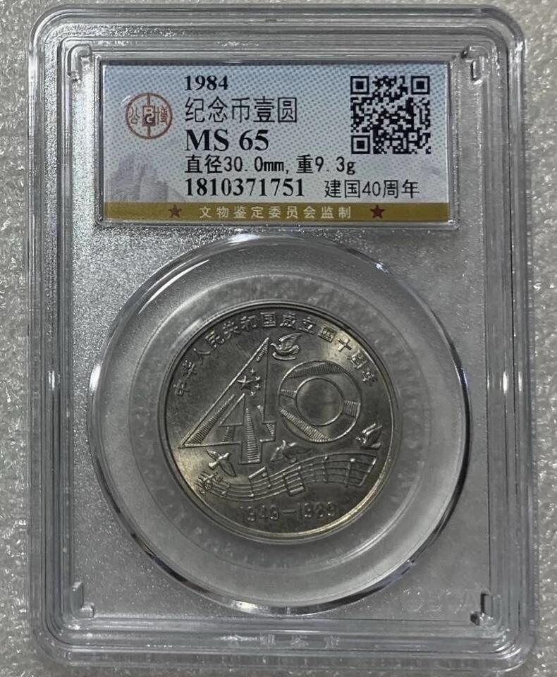 中華民国 開国記念 メカニズム通貨 MS 65 金額 中華民国 孫文 1ドル