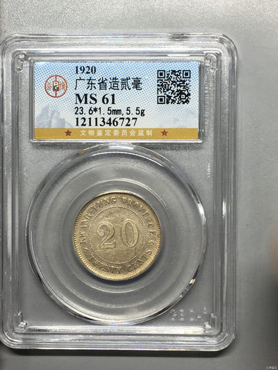 PCGS MS63 民国十八年1929广东省造孙像贰毫银币- 竞宝斋- 竞宝斋- 麦稀奇