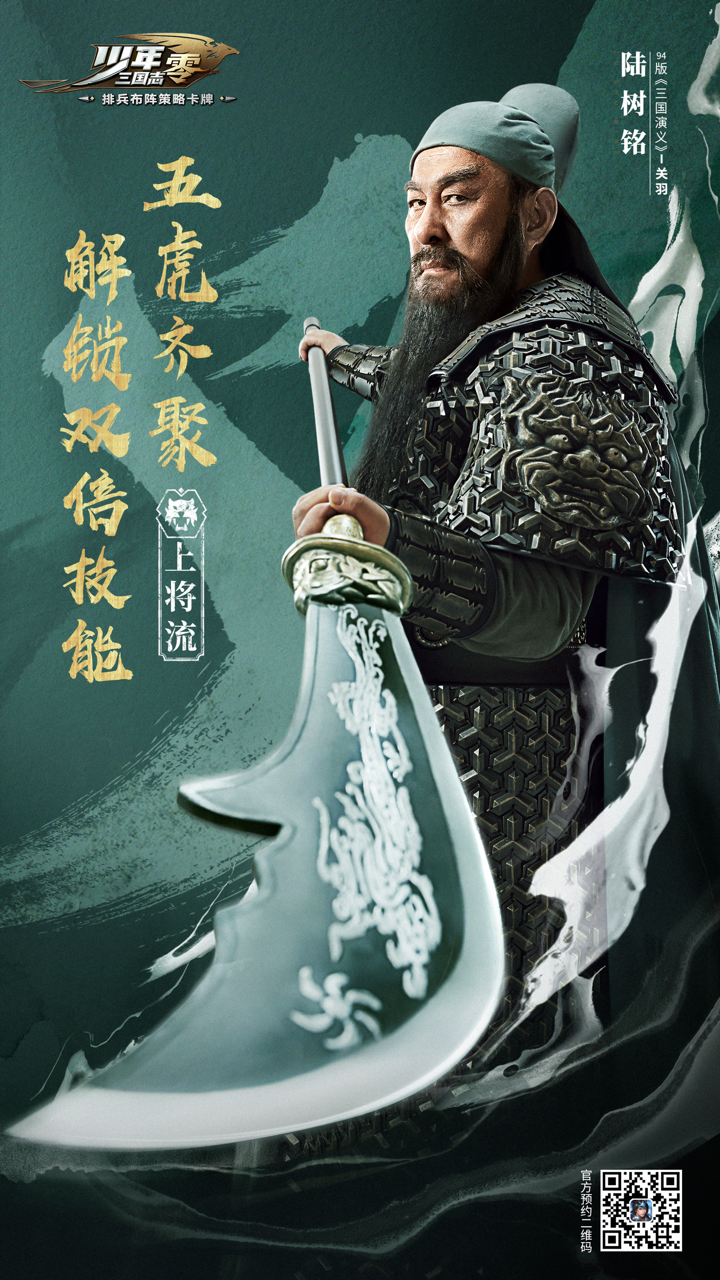 陸樹銘（三国演義『関羽』役俳優）直筆サイン入り巻軸 陸樹銘（三国演義『