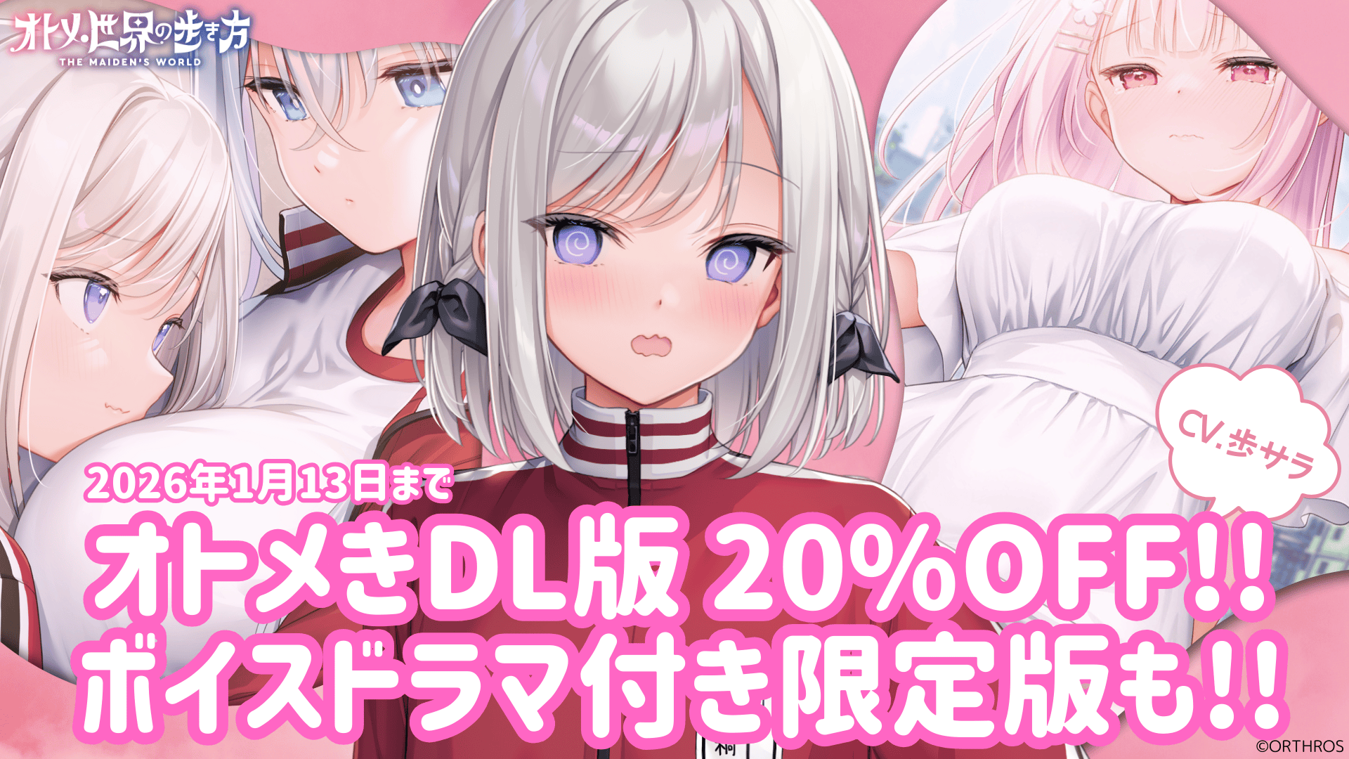 C107&冬のオトメき祭り｜【オトメき】オトメ世界の歩き方 公式サイト