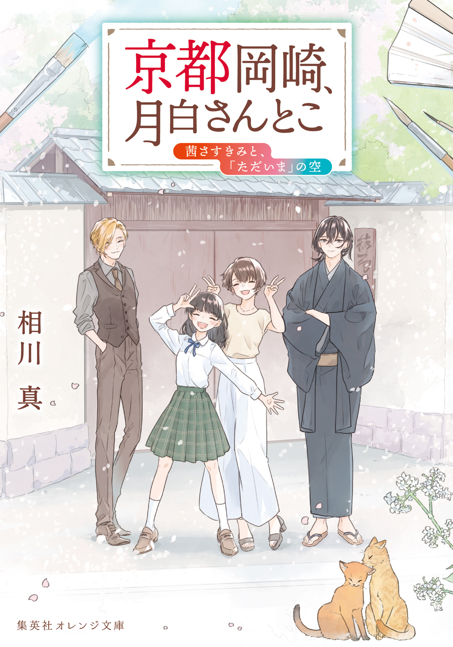 アンの楽しい家庭 三笠書房 三笠書房