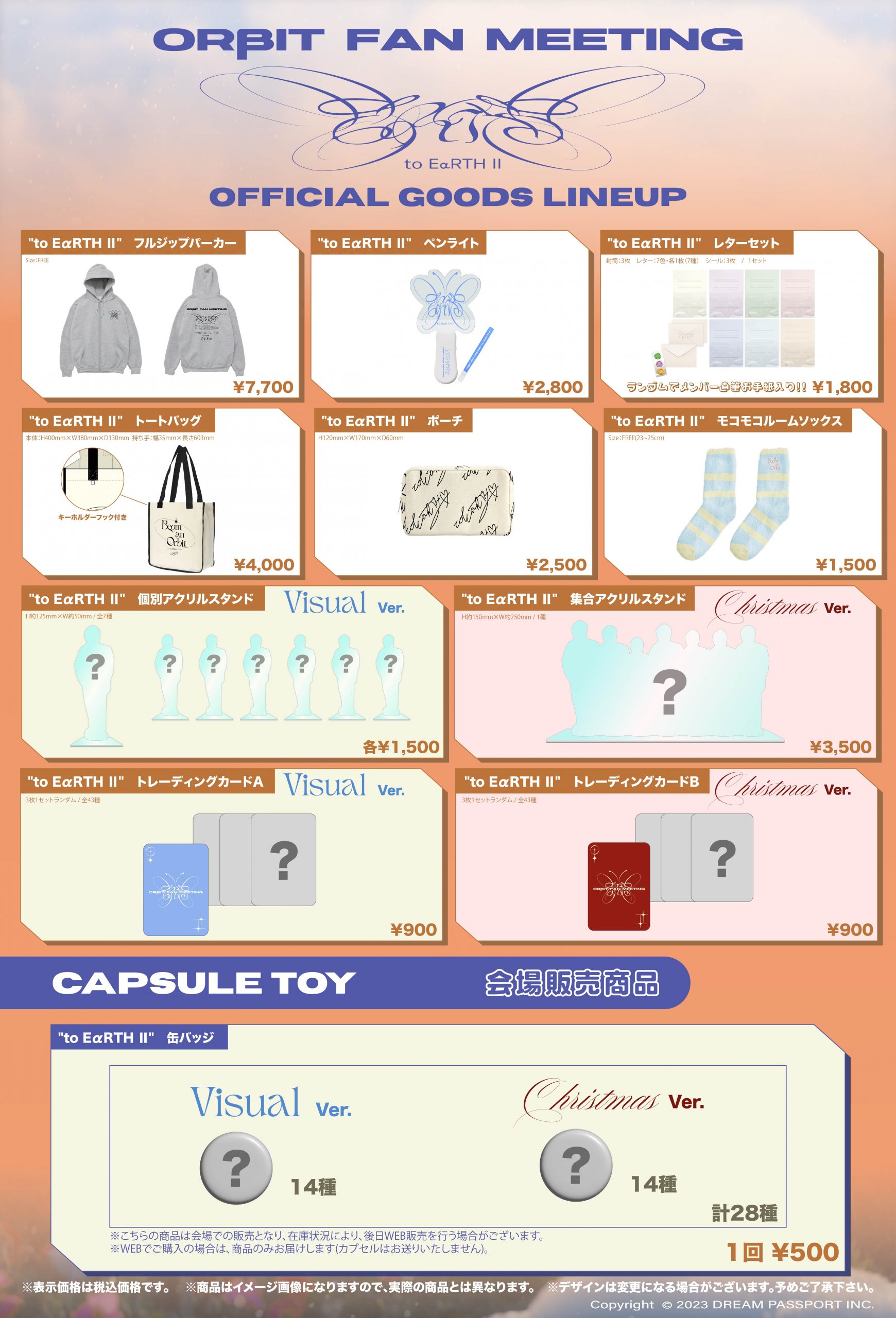ORβIT FAN MEETING「to EαRTH Ⅱ」OFFICIAL GOODS 情報 | NEWS | ORβIT