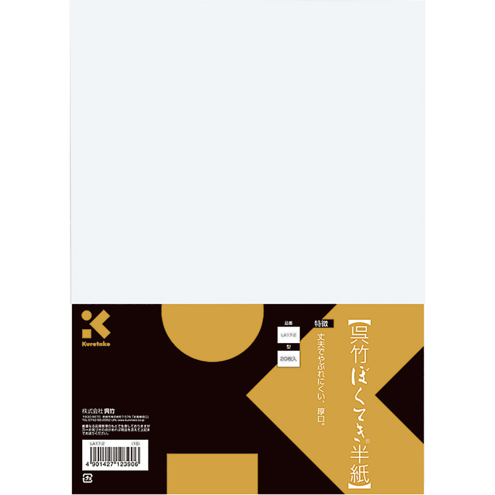 たけ 書道で使う半紙をお飾りいただく額 たけ 書道で使う半紙をお飾り