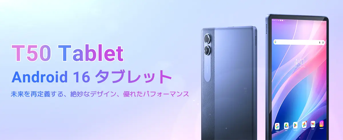 広告】Android 16の11インチタブレット「Tabwee T50」が発売記念で40