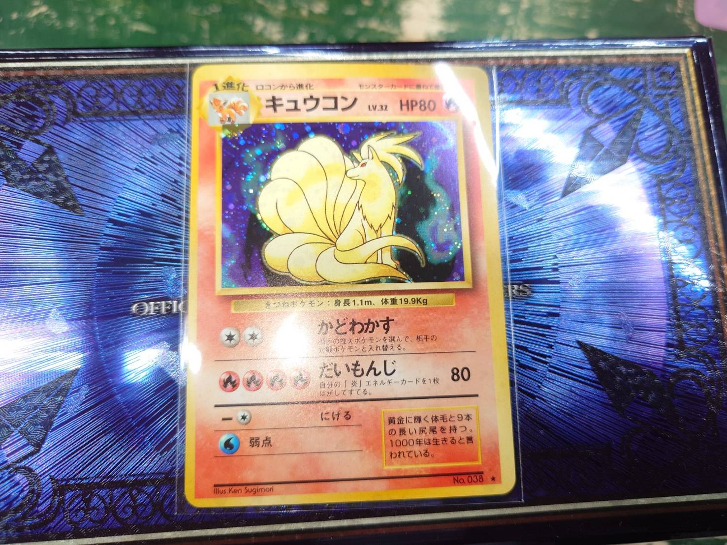 PSA10 キュウコン 旧裏 第1弾拡張パック Ninetales PSA10 キュウコン