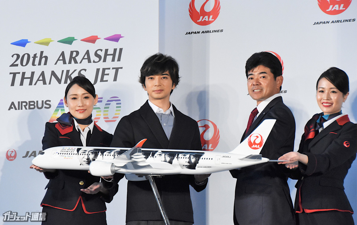 20周年記念の特別なJAL“嵐JET”に松本潤から感謝！ メンバーでハワイJET