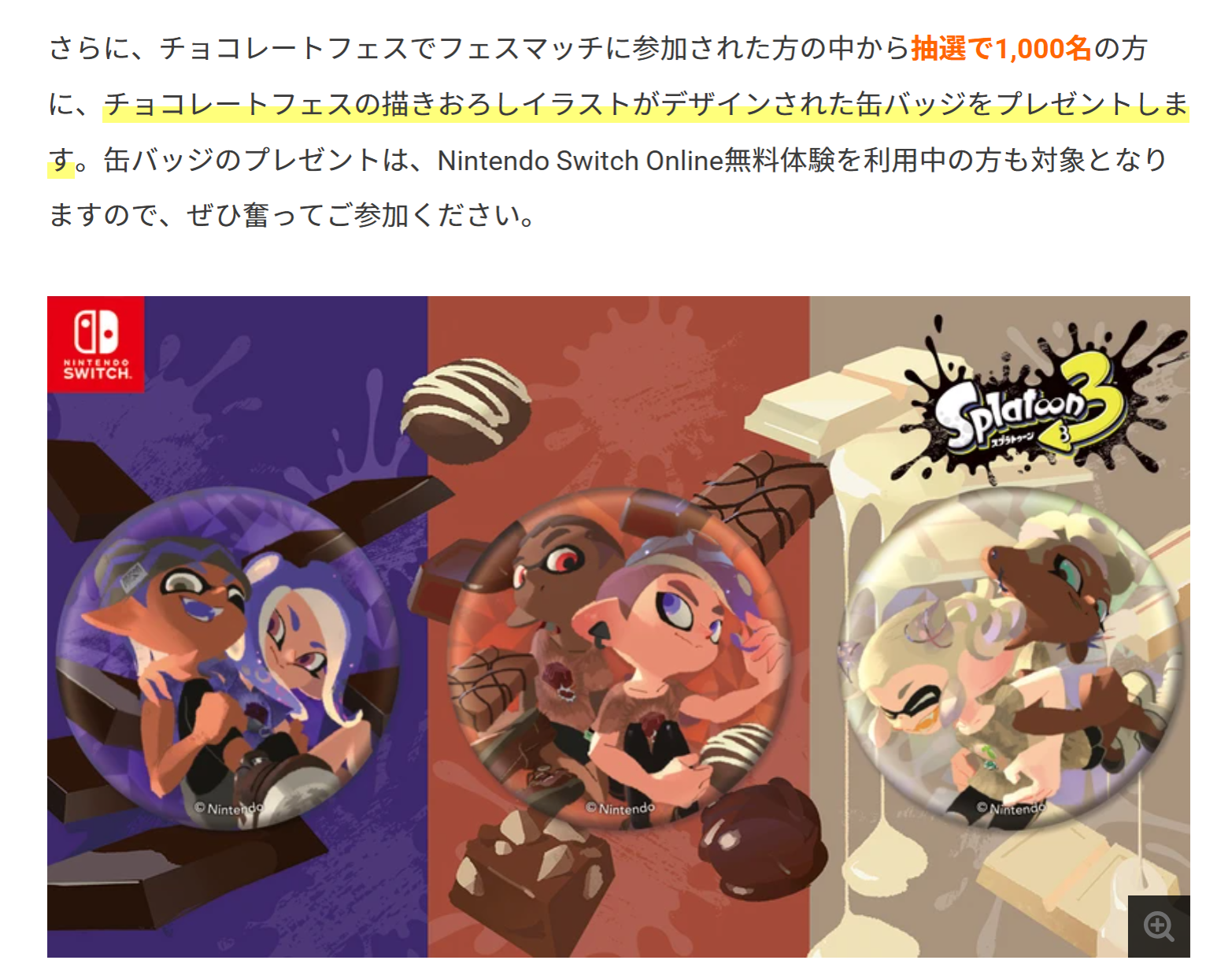 スプラトゥーン3 チョコレートフェス 缶バッジ3種セット スプラ