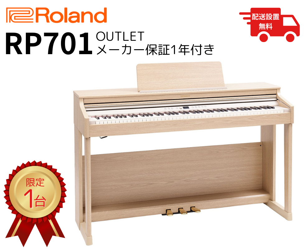 Oimo】ローランド 電子ピアノ RP701 ホワイト 21年購入 Roland RP701