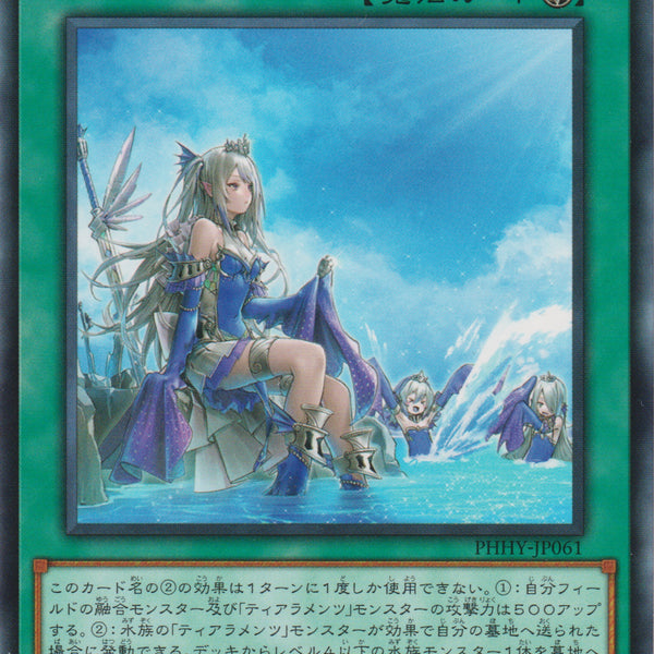 ティアラメンツ ペルレギア 嫋々たる漣歌姫の壱世壊 スリーブYCSJ 3個