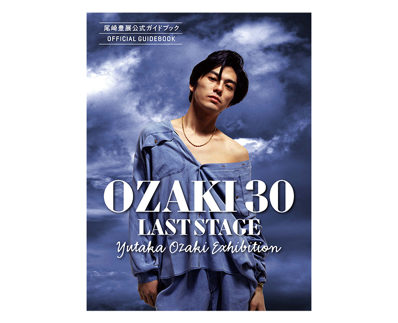尾崎豊展】OZAKI 30 LAST STAGE ガイドブック 尾崎豊展】OZAKI 30 LAST