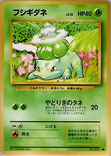 未使用 美品 フシギバナ ポケモンカード 旧裏面 第1弾拡張パック