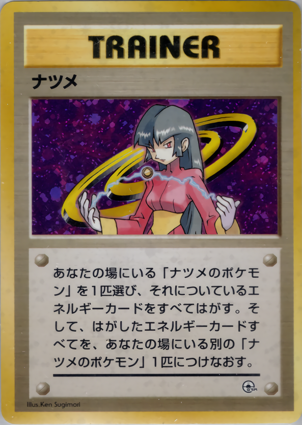 高騰中】ナツメのゲンガー PSA9 旧裏 ヤマブキシティジム ナツメ