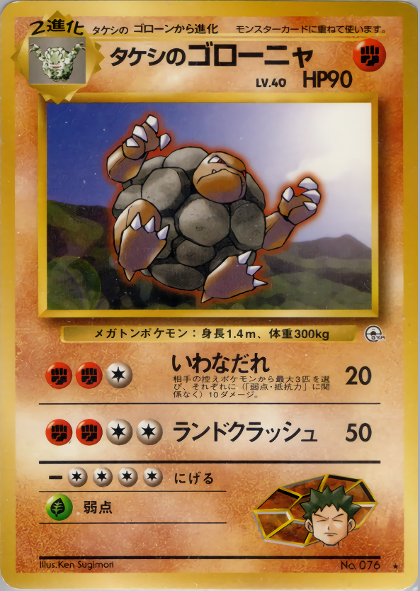 PSA5ポケモンカード 旧裏 通信進化プロモ ゴローニャ No.076 ポケカ