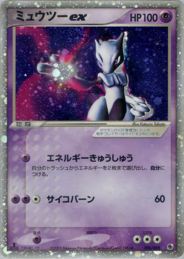 PSA9 ミュウツーex 026/055 アンリミ ADV 第1弾拡張パック ミュウツー