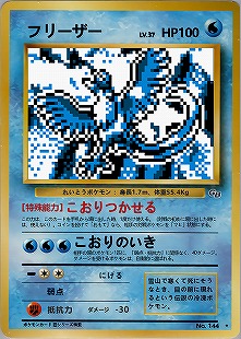 ARS10 鑑定書付き フリーザーex 伝説の飛翔 ポケカ ポケモンカード
