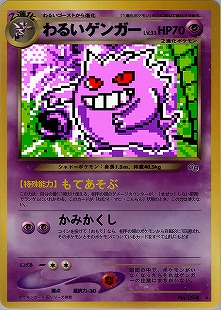 わるいゲンガー 旧裏 ポケモンカード ポケモンカード わるいゲンガー