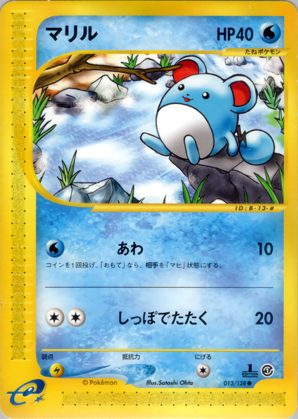 マリルリ 026/092 eカード ポケモンカード キラ マリルリ 026/092 e