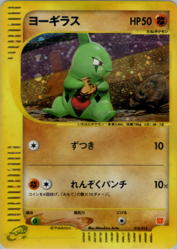 psa10】ヨーギラス マクドナルドオリジナル ミニマム☆パック 018