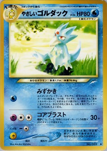 やさしいゴルダック | ポケモンカードneo 第4弾 闇、そして光へ
