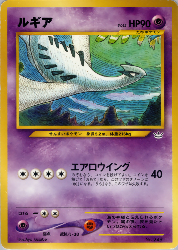 ルギア LV55 旧裏 うずまきホロ ルギア LV55 旧裏 うずまきホロ - メルカリ