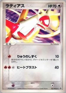 ラティアス δ種 拡張パック ホロンの研究塔 041/086 ラティアス δ