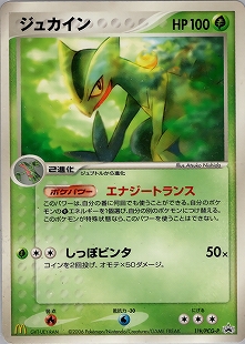 ポケモンカード ジュカインex デルタ種 デッキ ② ADV PCG