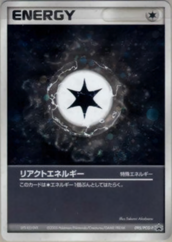 激レア❗️]リアクトエネルギー、プロモ 【公式通販】 [激レア