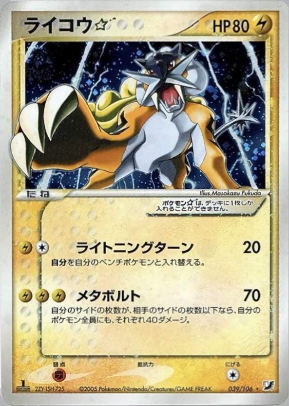 ポケモンカード ライコウ⭐【色違い】拡張パック、金の空、銀の海 039/106