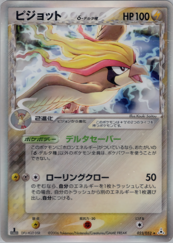 アンリミテッド／PSA10】ピカチュウ デルタ種 ホロンの幻影 Pikachu