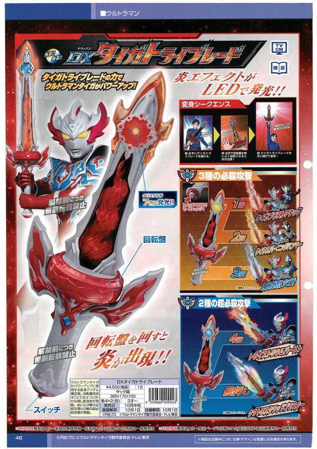バンダイトイカタログ 19種 玩具 DX 戦隊 ウルトラマン 他 最終値下げ