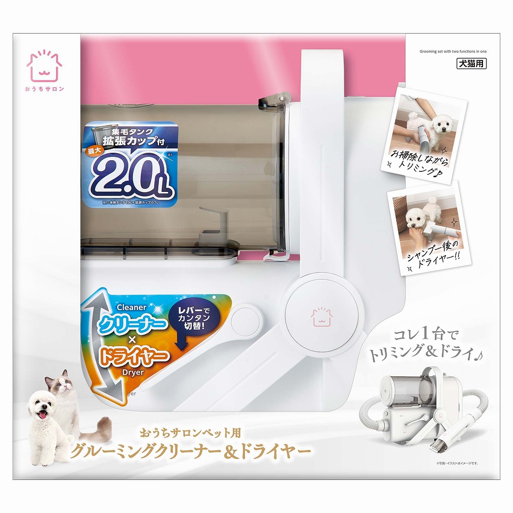 おうちサロンペット用グルーミングクリーナー＆ドライヤー│マルカンの
