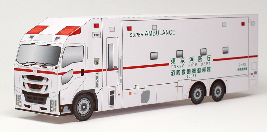 東京消防庁消防救助機動部隊特殊救急車(スーパーアンビュランス)