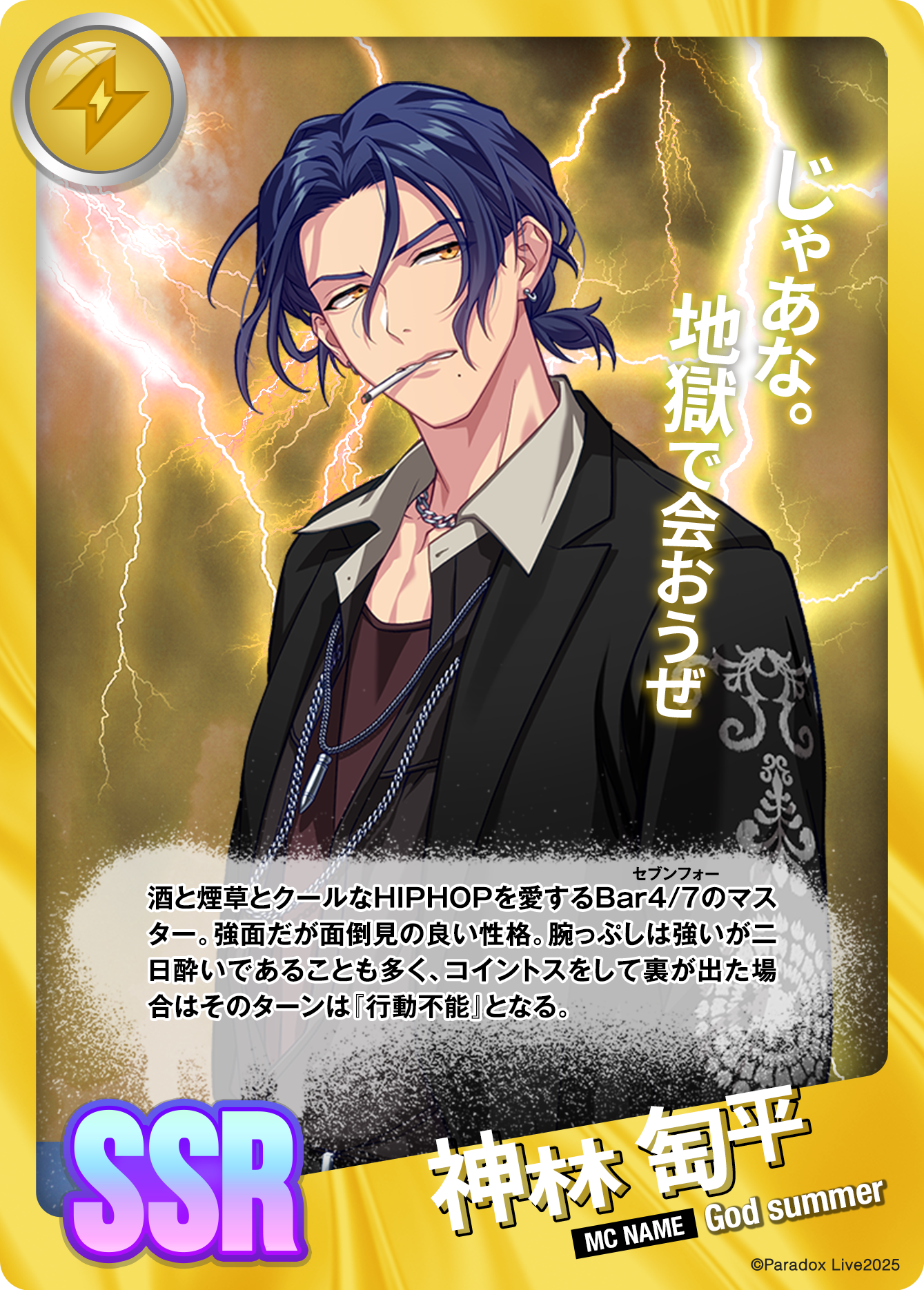 神林 匋平 - パラライ6周年記念バトルカード - SPECIAL - Paradox Live