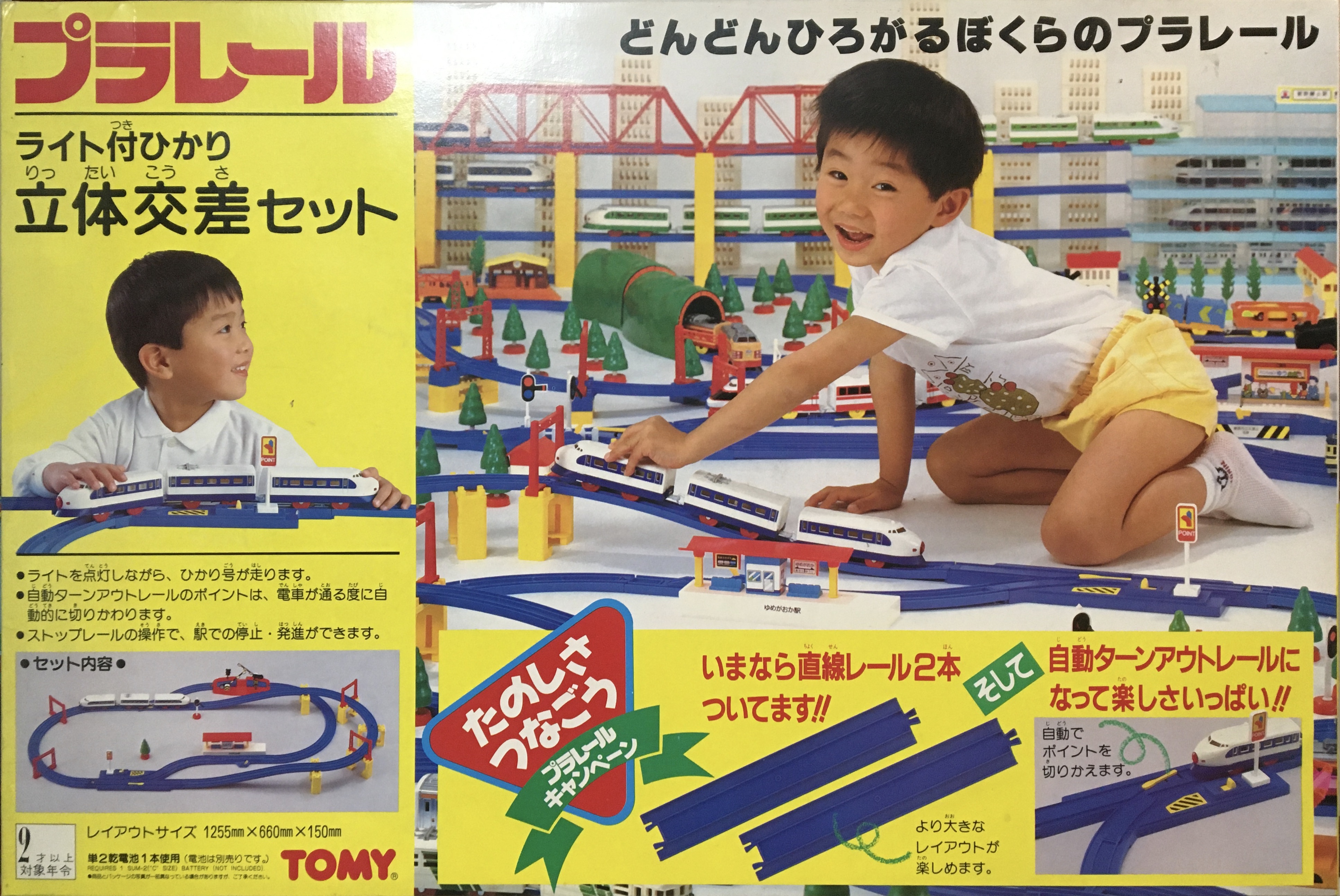 プラレール資料館｜セット品｜オールインワンセット｜新動力時代初期①