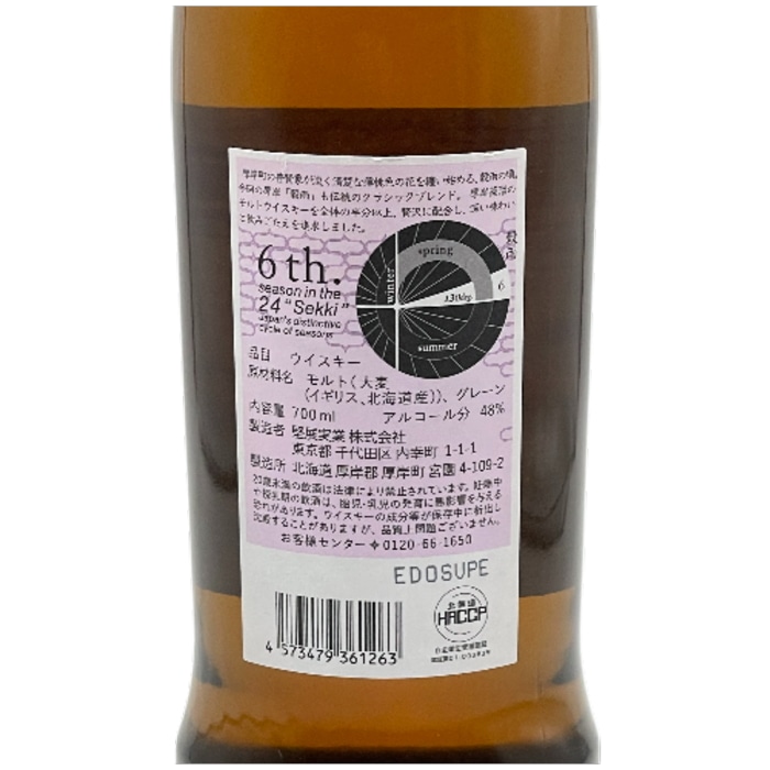 厚岸ウィスキー 大暑 そうこう2本セット 厚岸ウィスキー 大暑 そうこう