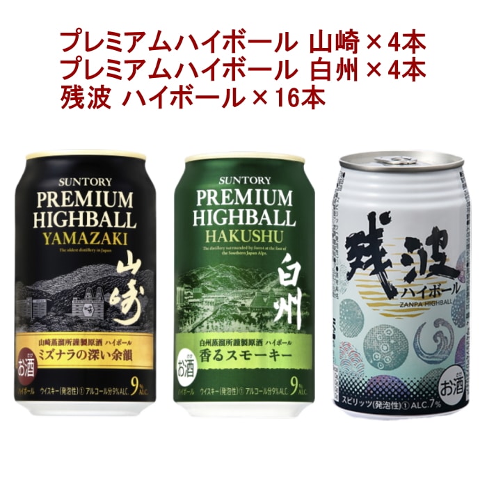 おまけ付き白州飲み比べセット（12年、NA、SOD、蒸留所限定、ハイ