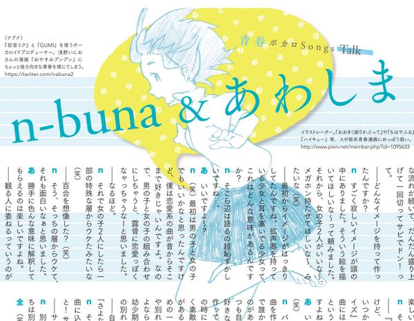 COMIC@LOID最新号9/13発売】『ウミユリ海底譚』を作ったn-bunaさんと