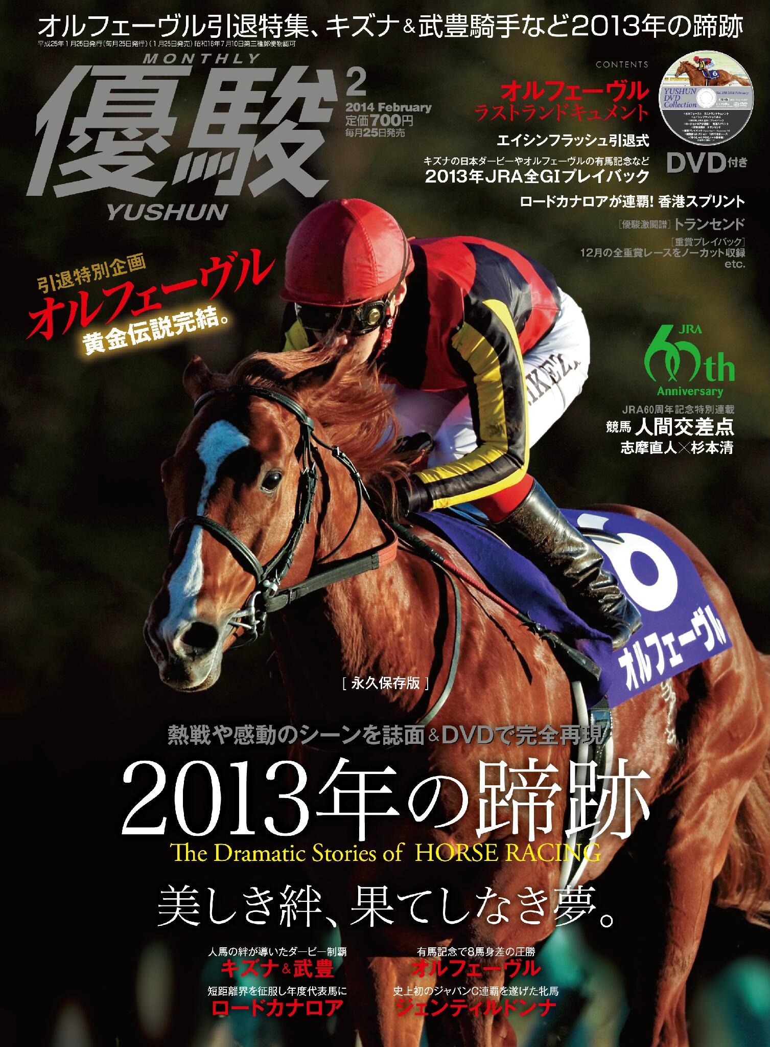 オルフェーヴル ポスター