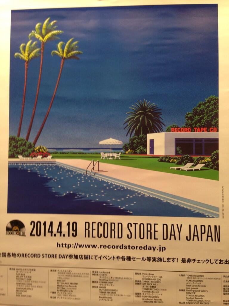永井博 ポスター レコードストアデイ record store day ポスター 永井