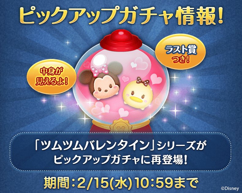 バレンタインミニー」「バレンタインデイジー」がピックアップガチャに