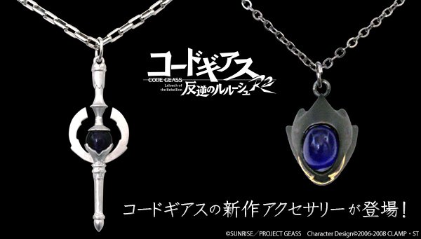 コードギアス 反逆のルルーシュ R2』より「ゼロ仮面」と「フレイヤ