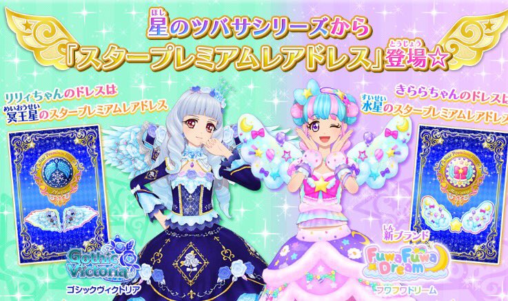 アイカツスターズ 星のツバサ ルーレット ロゼッタソーン コーデ